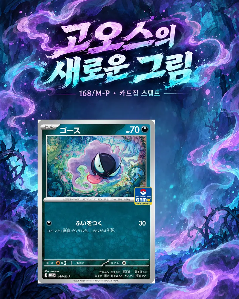 고오스는 새 그림으로 다시 만납니다