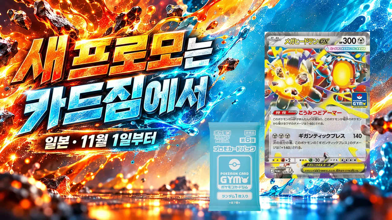 공식 카드·팩 원본: Pokémon Card Game. ImageGen 배경·타이포그래피, TCGIndex 편집.