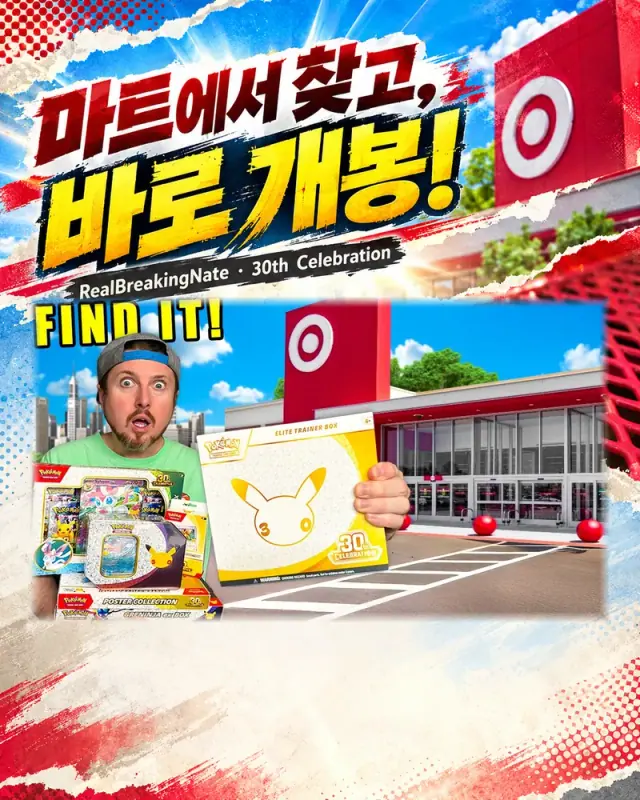마트에서 찾은 30주년 상품, 다음은 빨간 테이블