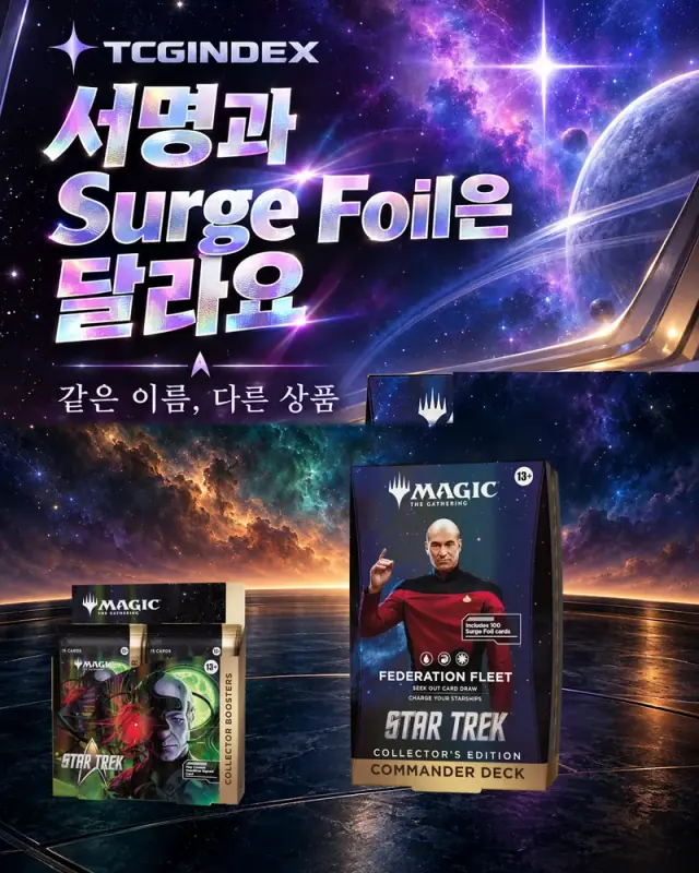 Borg 부스터와 피카드 상자는 다른 수집 경험입니다