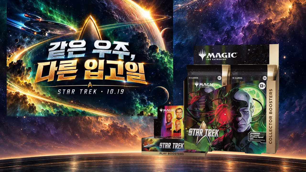 공식 상품 원본: Wizards of the Coast / Star Trek. ImageGen 배경·타이포그래피와 원본 픽셀을 결합한 TCGIndex 편집.