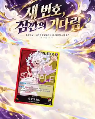 10월 29일까지, 두 종류 대회에서 신규 번호 카드는 기다립니다