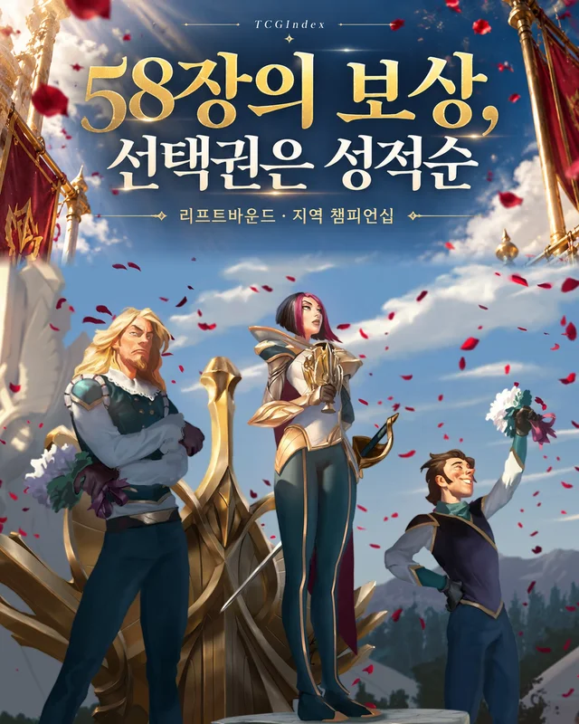 내 레전드로 받는 보상에서, 성적으로 고르는 보상으로