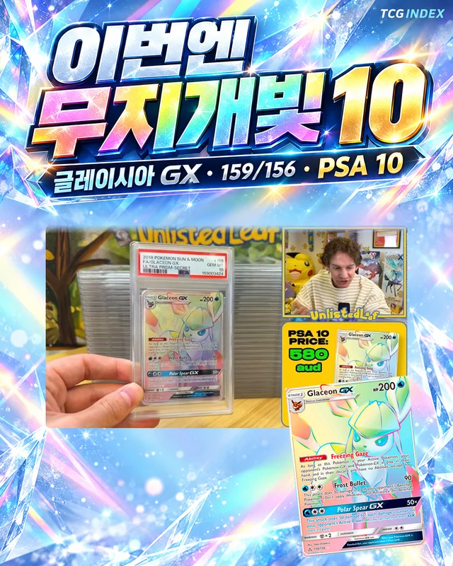23:04, 무지개빛 글레이시아 GX는 10