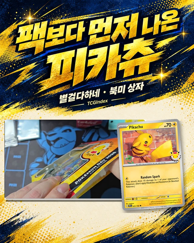 별걸다하네의 북미 상자, 먼저 만나는 한 장