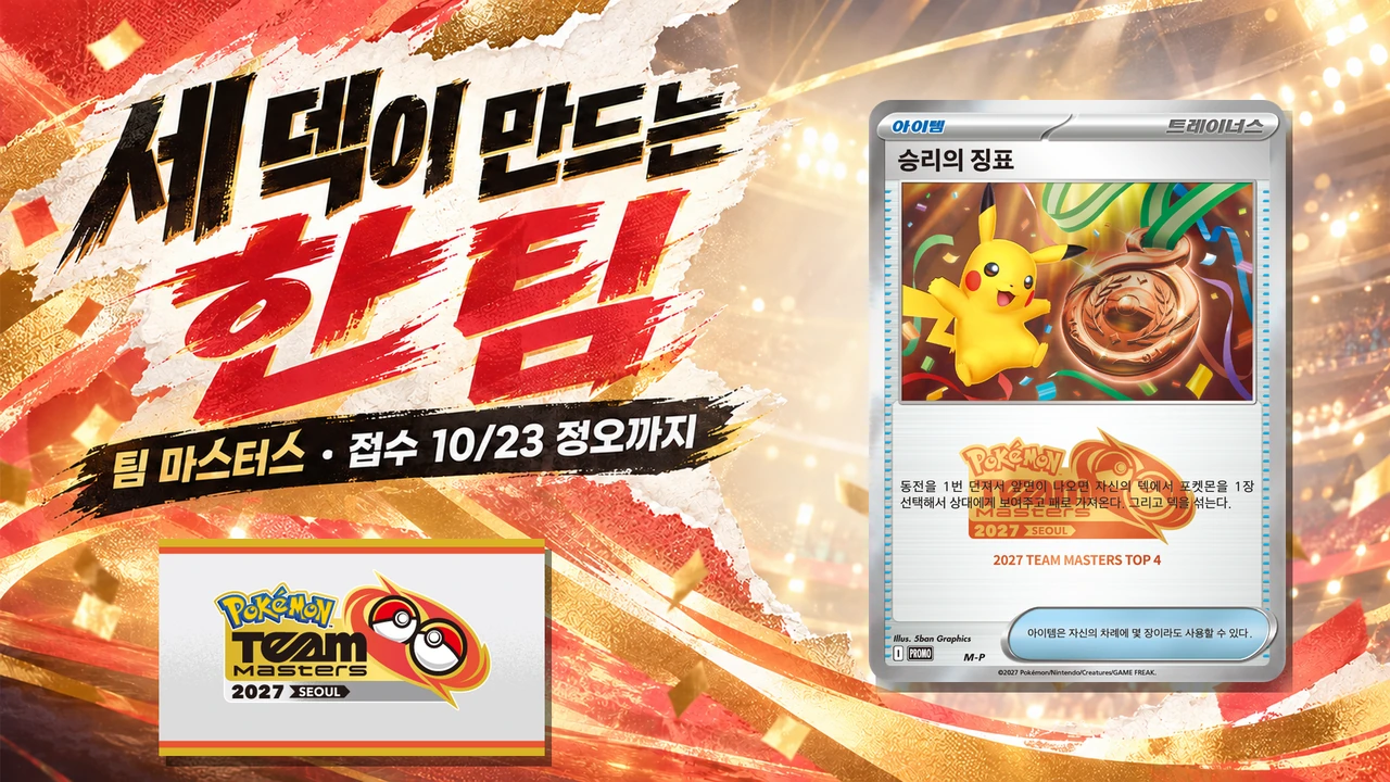 공식 이벤트 로고·선수 사진·승리의 징표 카드 원본 픽셀과 ImageGen 배경·타이포그래피를 결합한 편집 이미지입니다.
