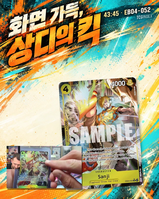 상디의 화면 가득 발차기
