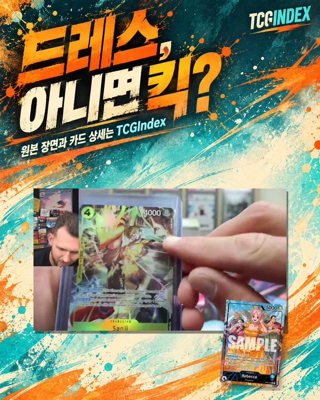드레스의 한 장, 발차기의 한 장