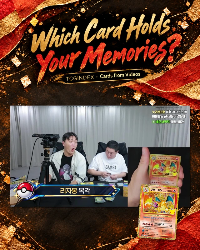 Which Card Holds Your Memories?