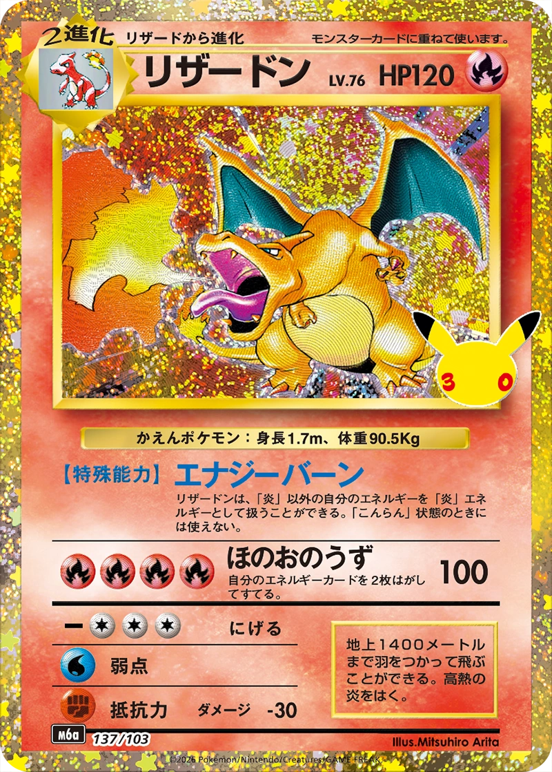 Official Japanese 30th CELEBRATION Charizard M6a 137/103 source image