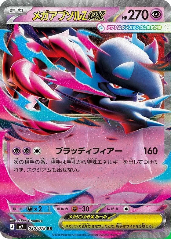 Official Japanese Mega Absol Z ex M7 030/078 RR
