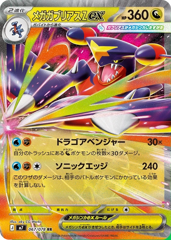 Official Japanese Mega Garchomp Z ex M7 067/078 RR