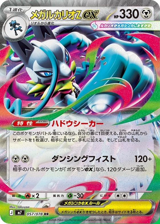 Official Japanese Mega Lucario Z ex M7 057/078 RR