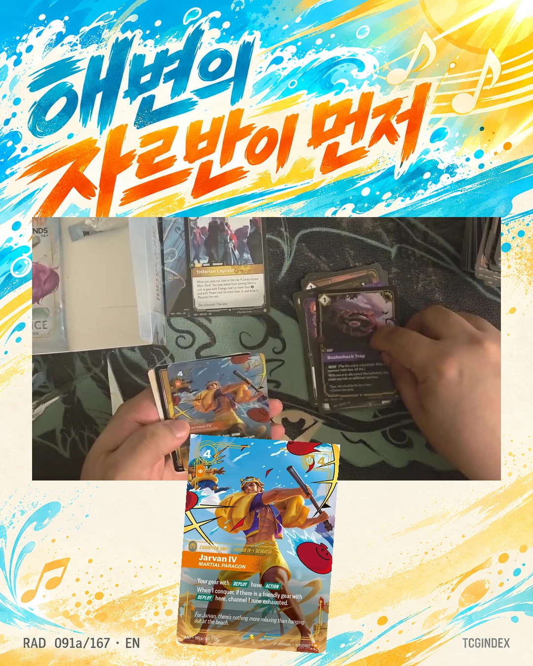 해변의 자르반 4세