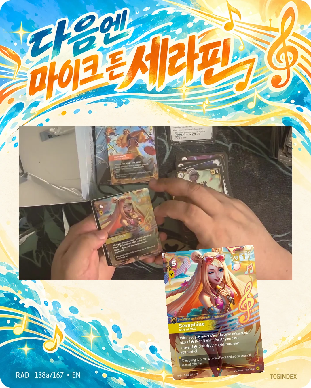 다음은 세라핀