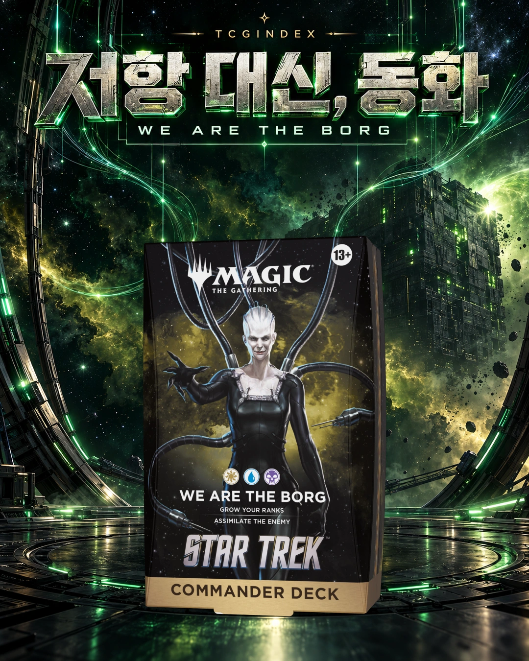 보그 덱의 등장