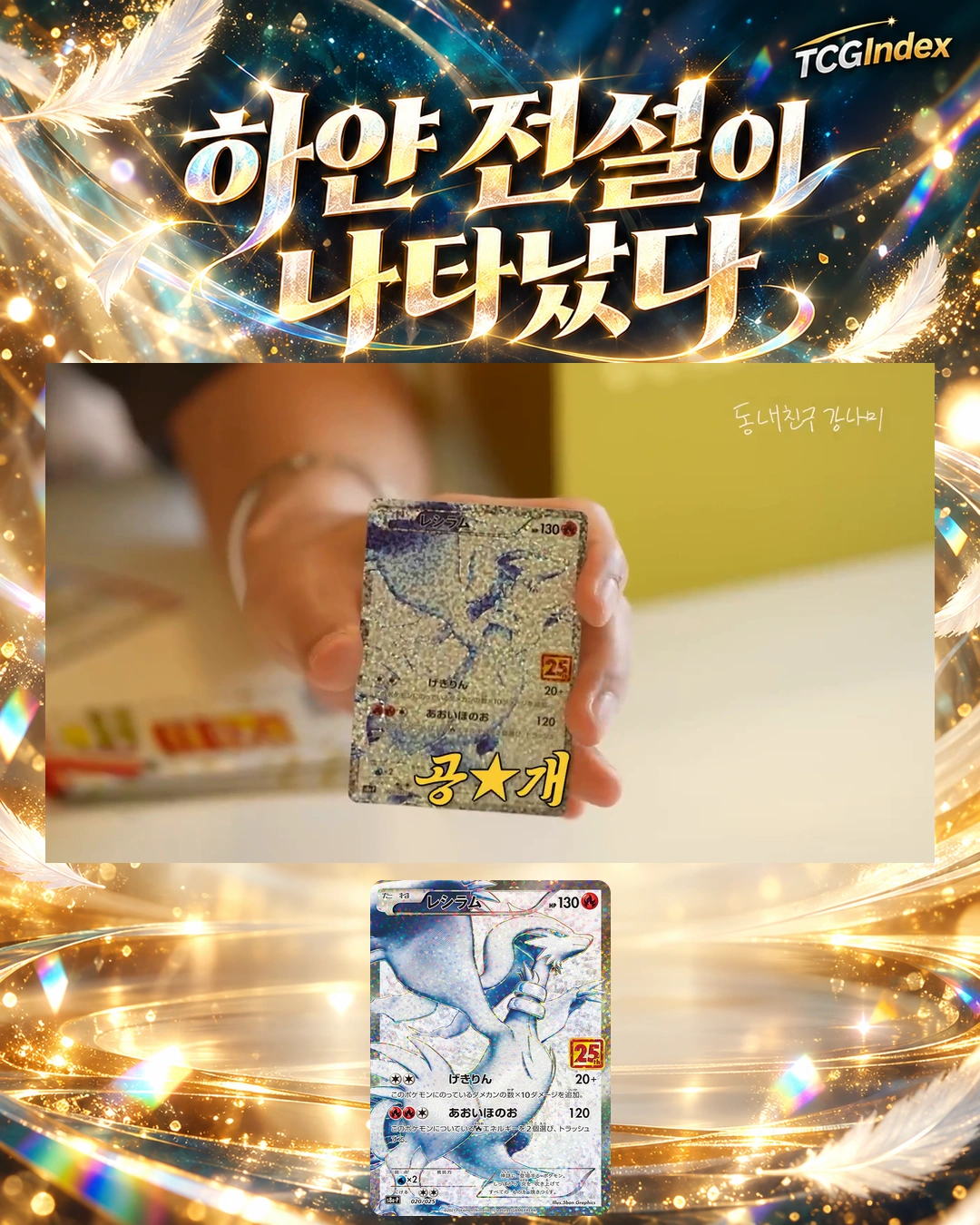 실제20:54 레시라무 등장