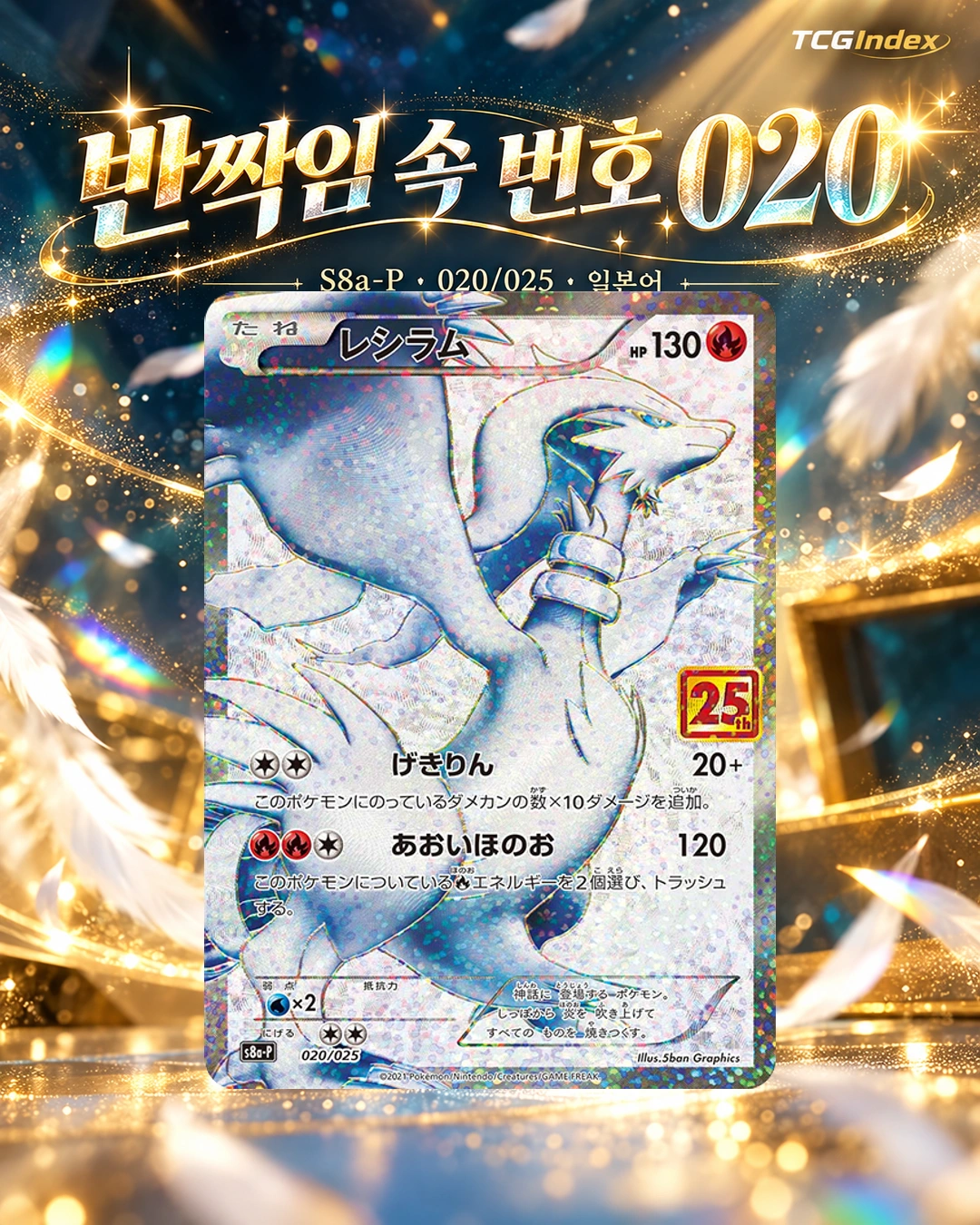 S8a-P 020/025 일본어 프로모
