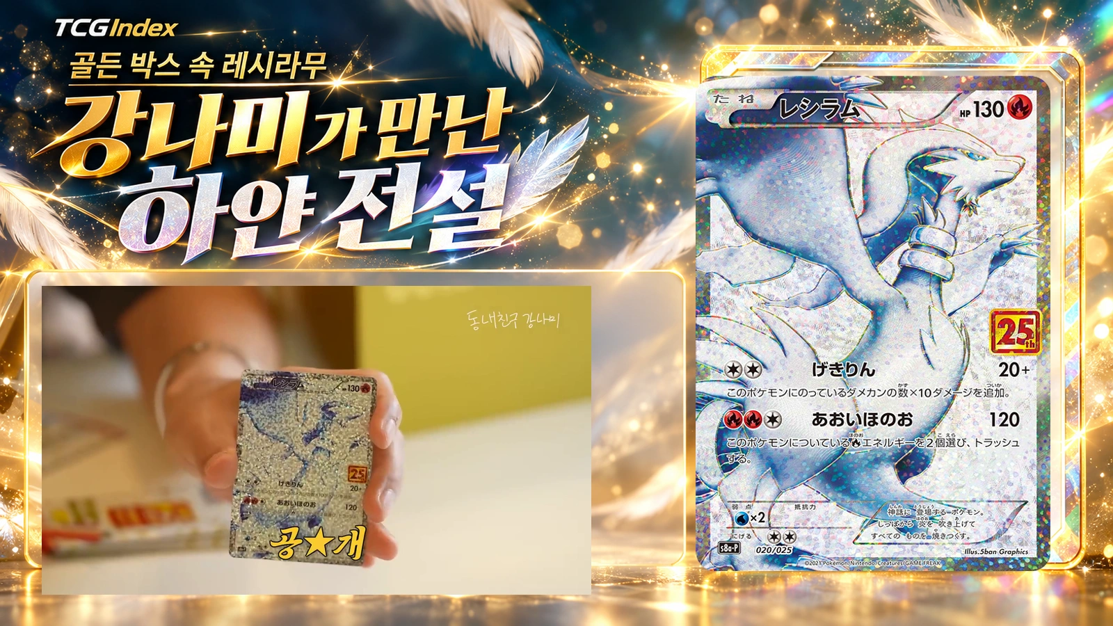 직접 확인한 원본 영상 장면과 공식 카드 이미지의 픽셀을 ImageGen 편집 배경에 합성했습니다. 원작자의 협업·추천을 뜻하지 않습니다.
