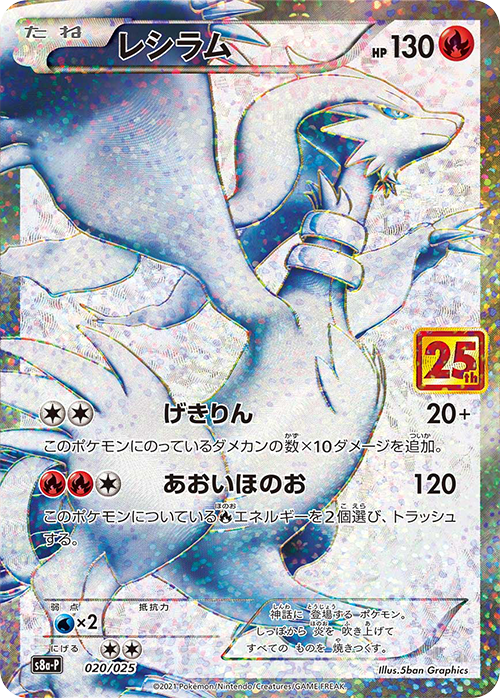 공식 일본어 레시라무 S8a-P 020/025 원본