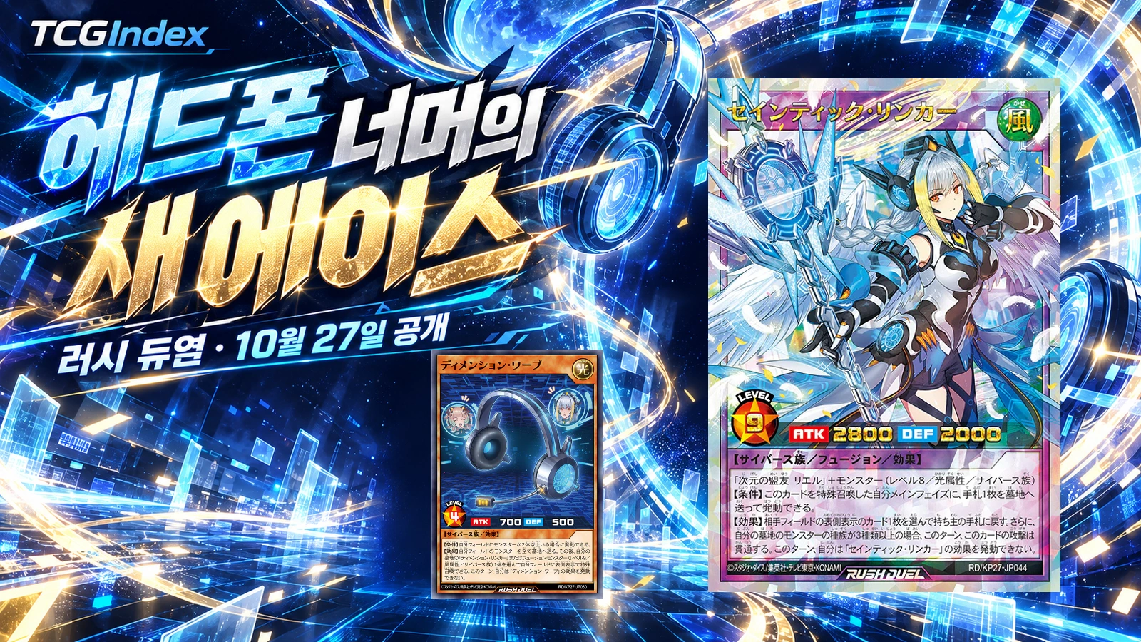 공식 발표 카드 원본 픽셀을 ImageGen 편집 배경에 합성했습니다. 한국어 이름은 설명용 음역이며 정식 한국어 발매명을 뜻하지 않습니다.