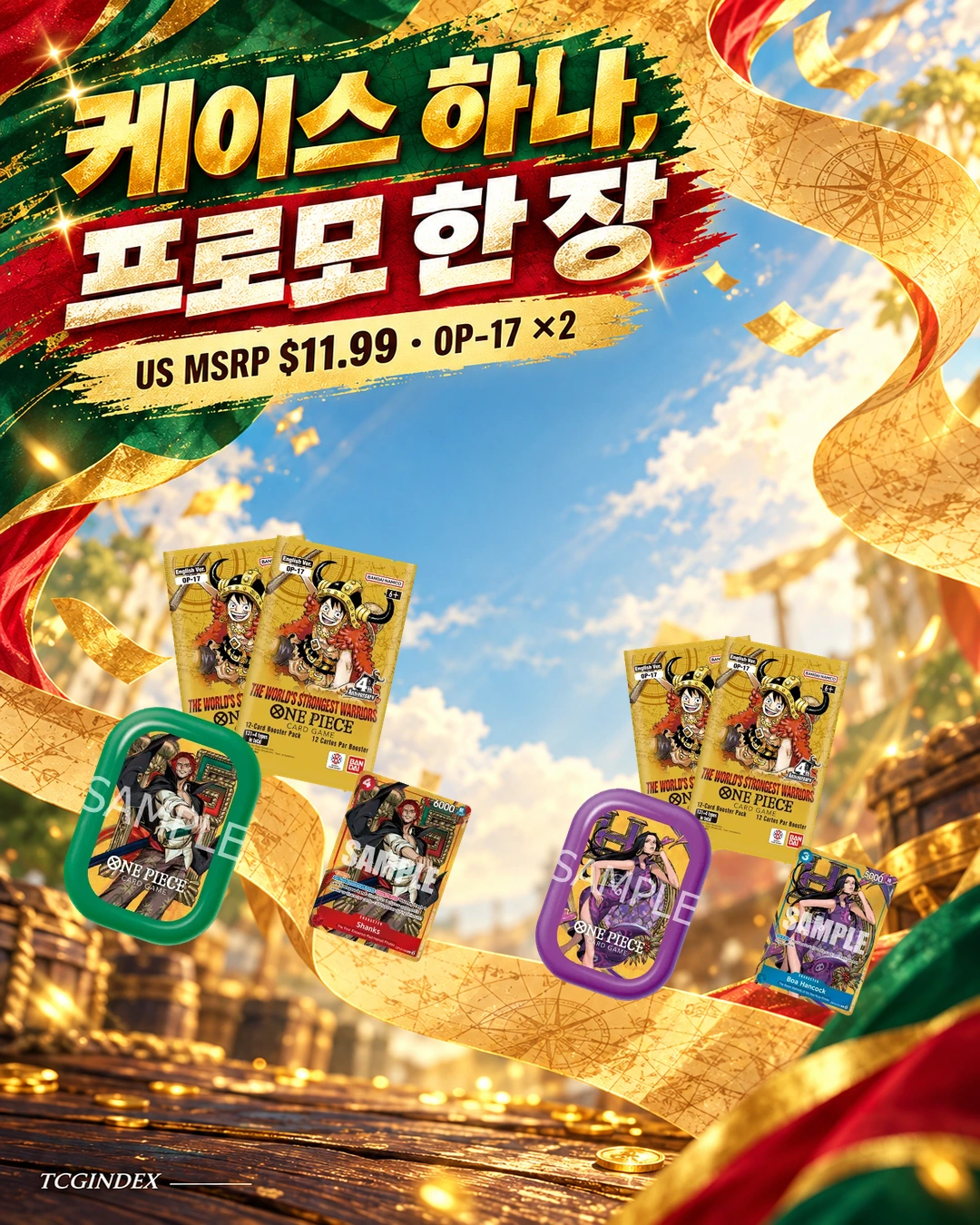 케이스 하나와 프로모 한 장