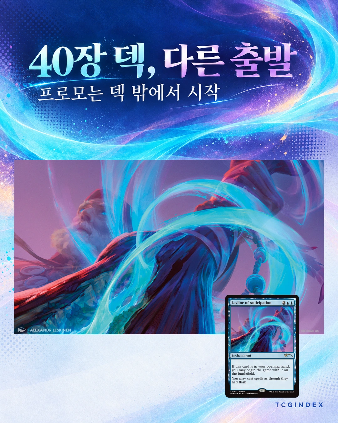 40장 덱, 다른 출발