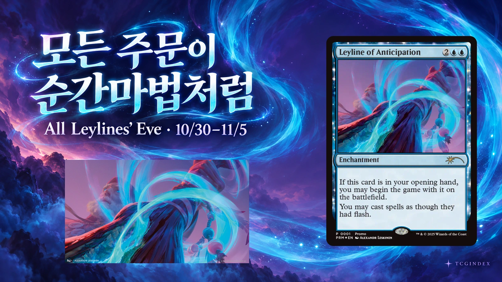공식 Leyline of Anticipation 프로모와 Alexandr Leskinen 원화 픽셀을 보존해 ImageGen 편집 배경에 구성했습니다.