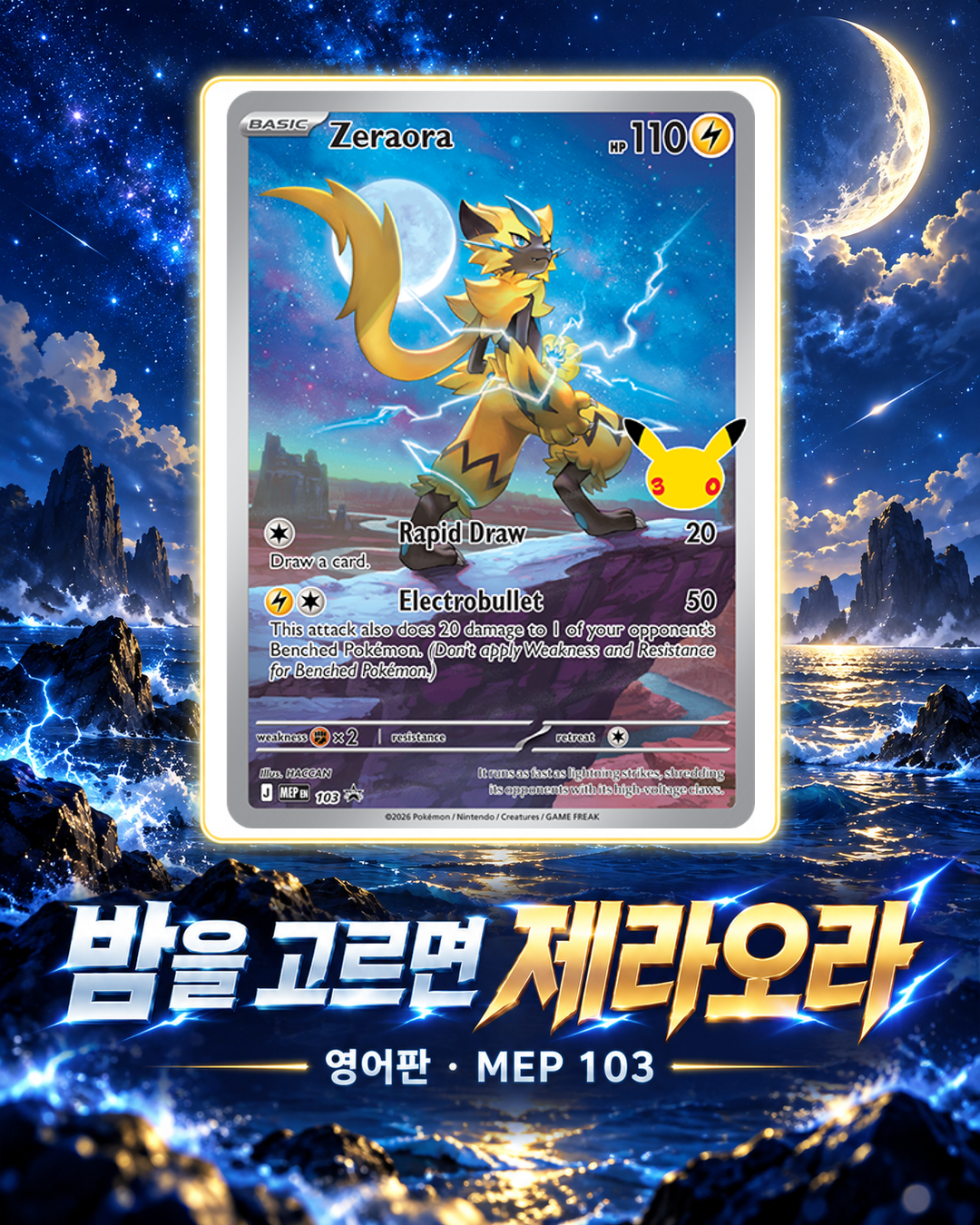 밤을 고르면 제라오라