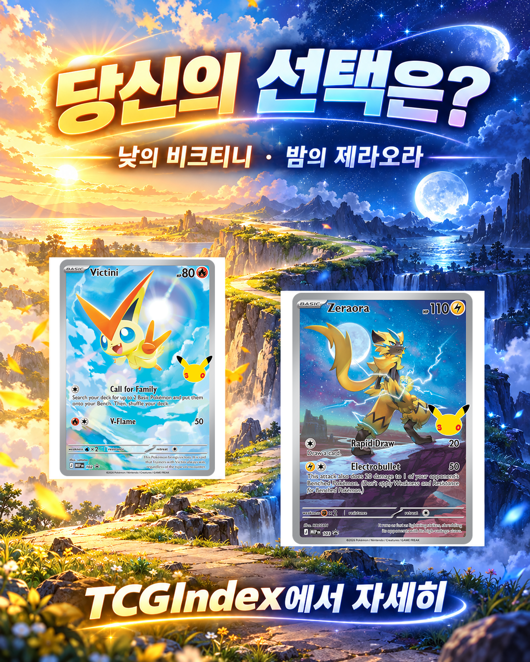 당신의 선택은?