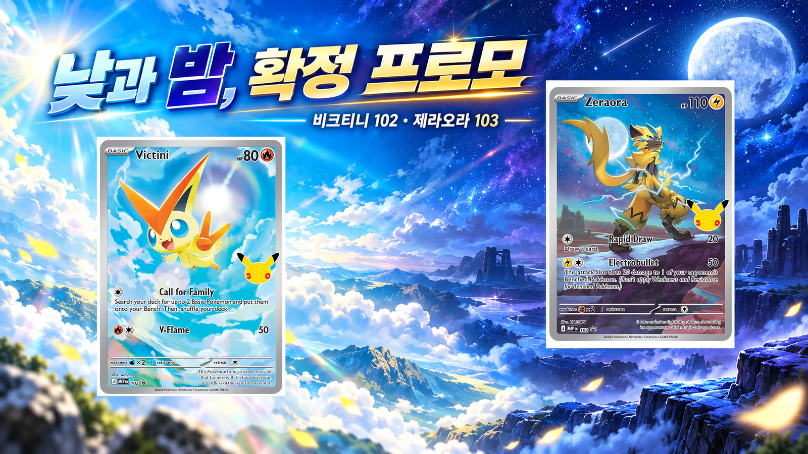 포켓몬 공식 제품·MEP 102/103 카드 원본을 보존하고 ImageGen 편집 배경에 구성했습니다.