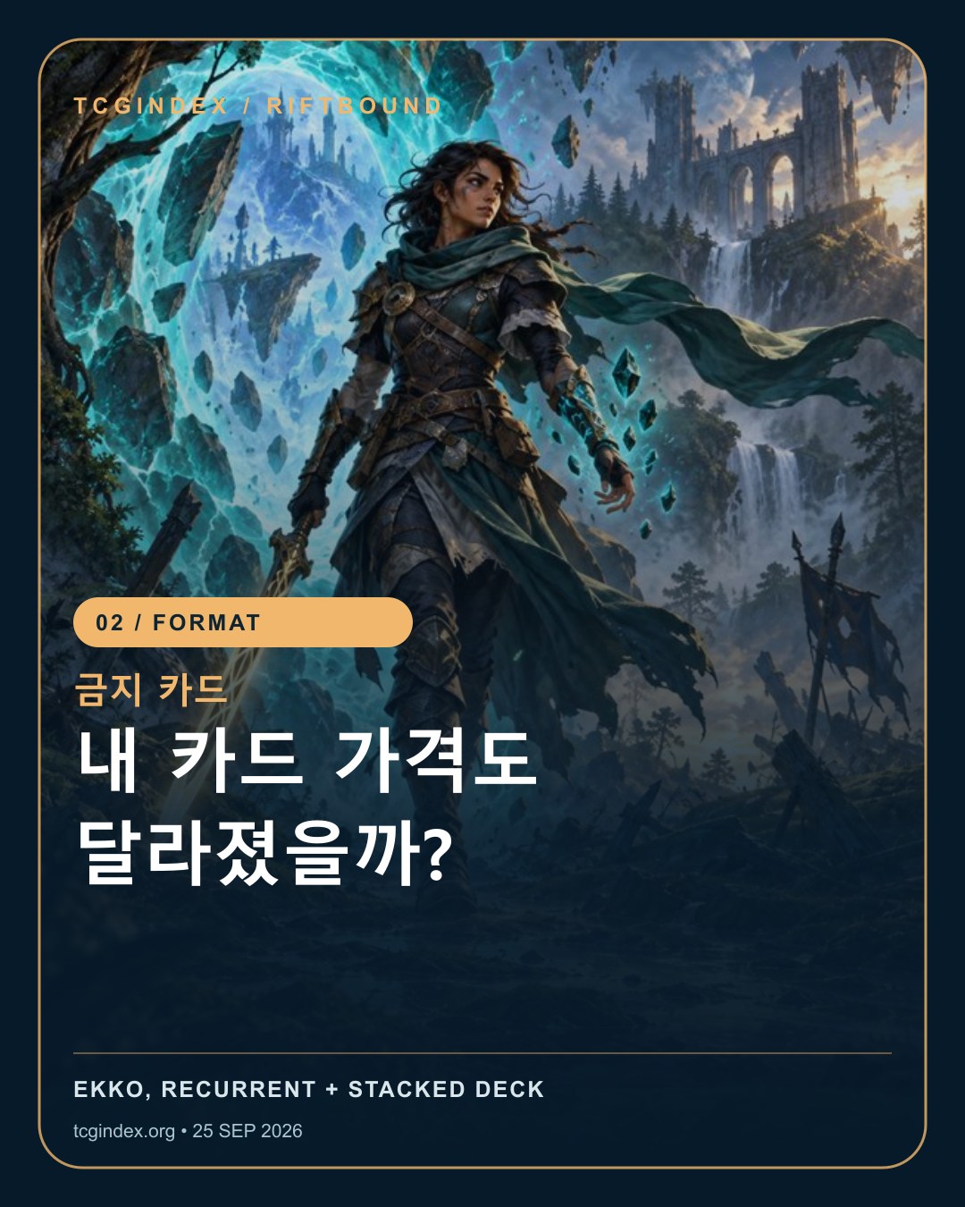 에코와 스택드 덱 금지, 내 카드 가격도 달라졌을까? 표지용 개념 일러스트