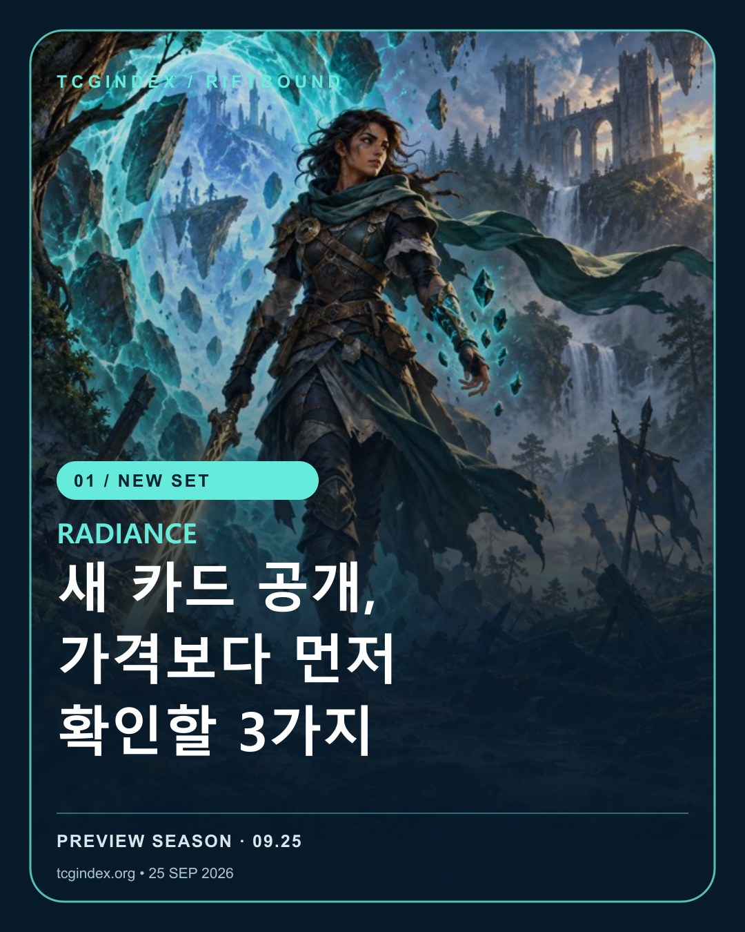 리프트바운드 Radiance 공개 시작: 새 카드 볼 때 확인할 3가지 표지용 개념 일러스트