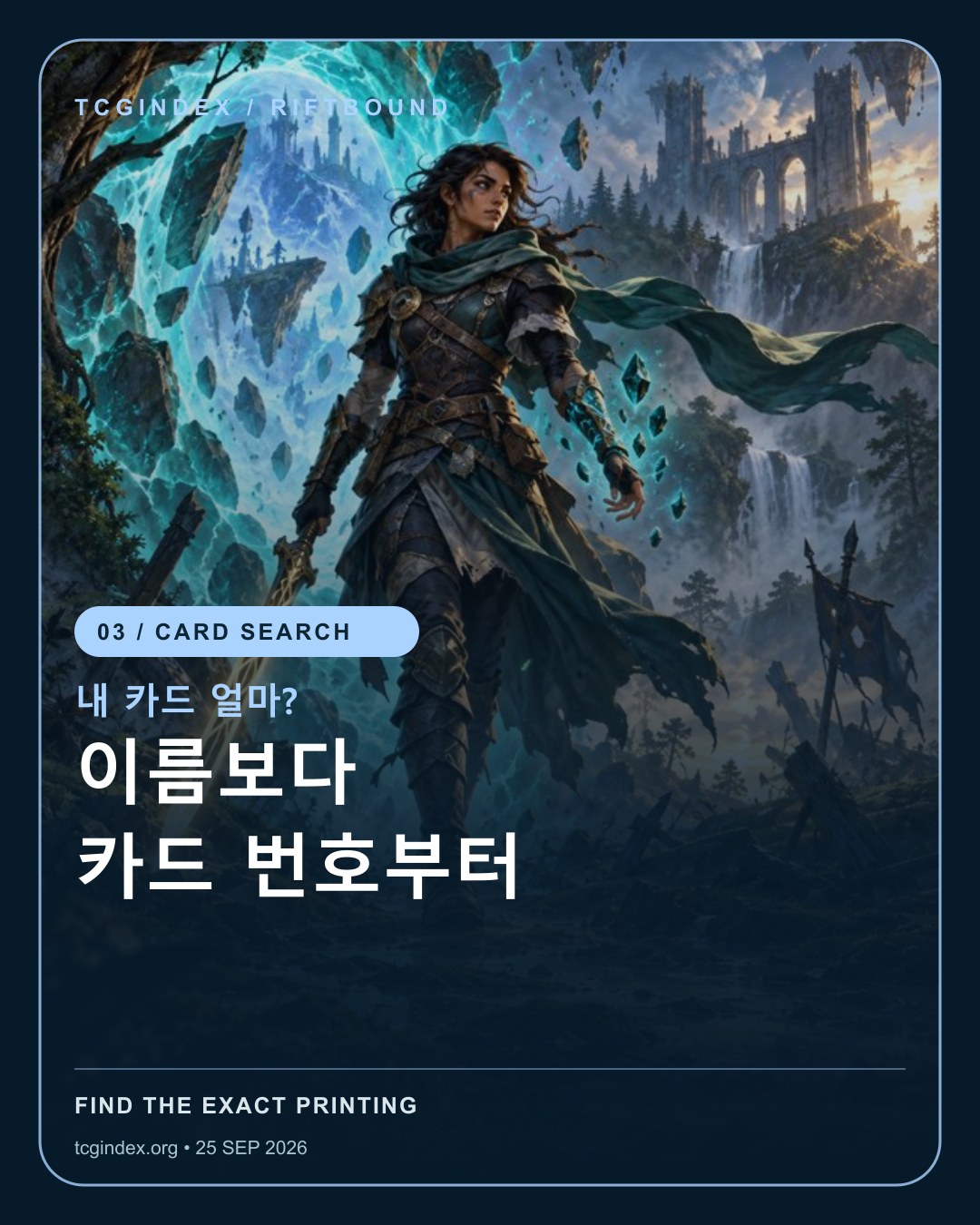 한국판 리프트바운드 내 카드는 얼마? 카드 번호로 찾는 법 표지용 개념 일러스트