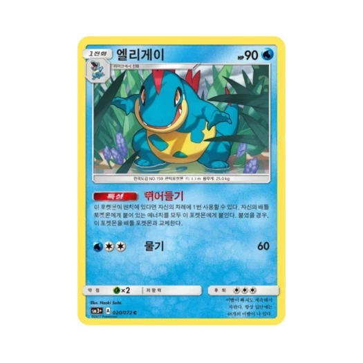 포켓몬 TCG 엘리게이 C 빛나는 전설 (한글판)