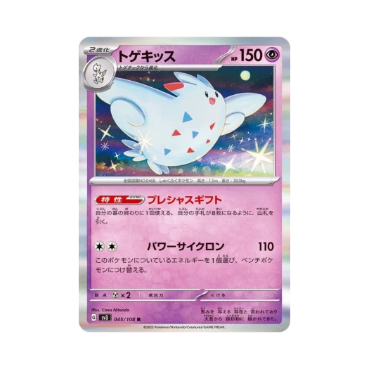 Pokemon TCG Togekiss R Ruler Of The Black Flame (Japanese Ver.)
