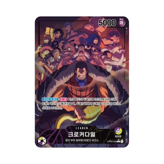 원피스 TCG 크로커다일 L-P OP04-058 부스터 팩 모략의 왕국 (한글판) 카드 이미지