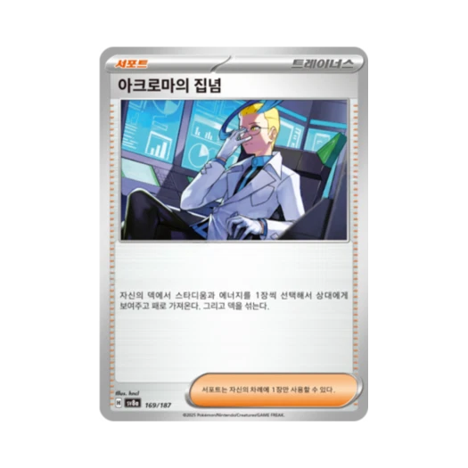 Pokemon TCG Colress's Tenacity Terastal Fest ex (Korean Ver.)