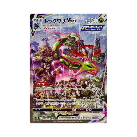 포켓몬 TCG 레쿠쟈 VMAX HR 창공스트림 (일어판) 카드 이미지