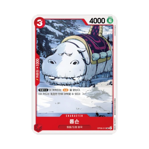 원피스 TCG 롭슨 UC OP08-013 부스터 팩 두 전설 (한글판)