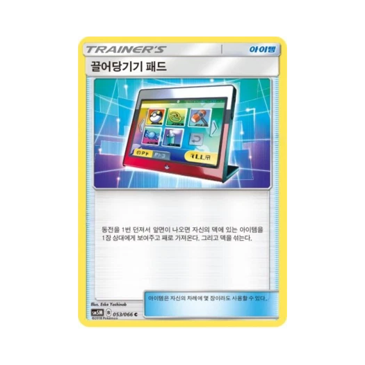 포켓몬 TCG 끌어당기기 패드 C 울트라문 (한글판)