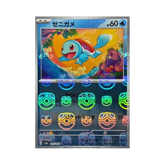 포켓몬 TCG 꼬부기 C 마스터볼 미러 포켓몬 카드 151 (일어판) 카드 이미지