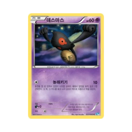 포켓몬 TCG 데스마스 C 다크러시 (한글판)
