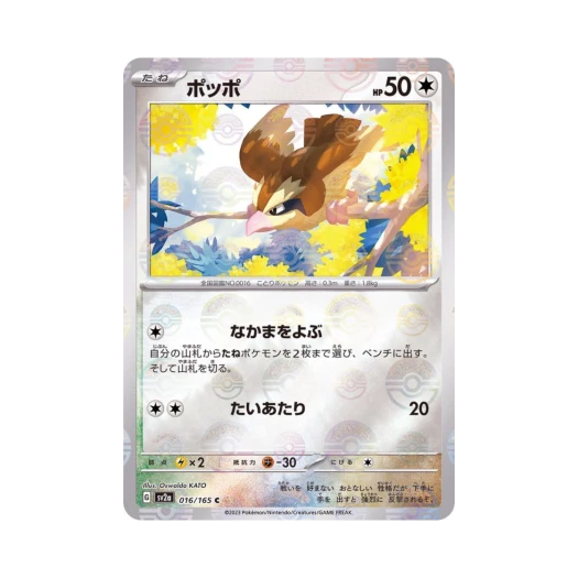 포켓몬 TCG 구구 C 몬스터볼 미러 포켓몬 카드 151 (일어판) 카드 이미지