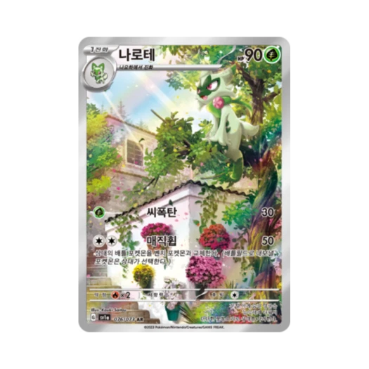포켓몬 TCG 나로테 AR 트리플렛비트 (한글판)