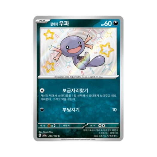 Pokemon TCG Paldean Wooper S Shiny Treasure ex (Korean Ver.)