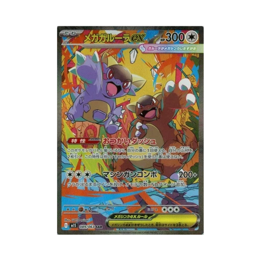 Pokemon TCG Mega Kangaskhan ex SAR Mega Symphonia (Japanese Ver.)
