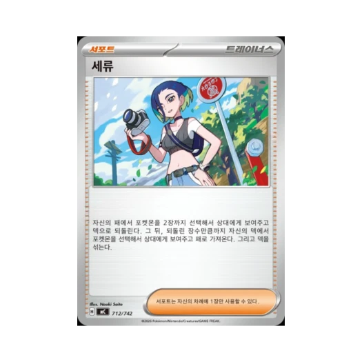포켓몬 TCG 세류 MEGA 스타트 덱 100 배틀컬렉션 (한글판)