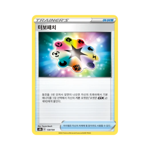 포켓몬 TCG 터보패치 VMAX 클라이맥스 (한글판)