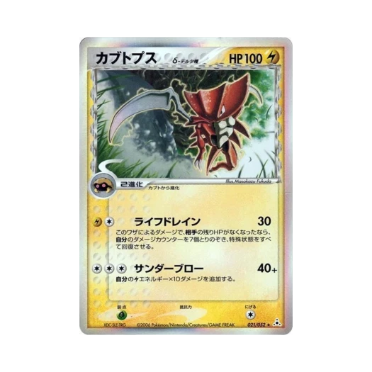 포켓몬 TCG 투구푸스 R 홀론 팬텀 (일어판)